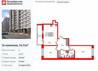 Продается 2-комнатная квартира, 56.5 м2, Санкт-Петербург, метро Ленинский проспект