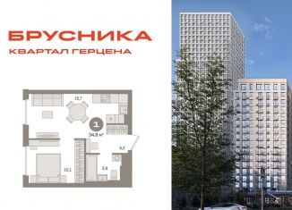 Продажа 1-ком. квартиры, 34.8 м2, Москва, жилой комплекс Квартал Герцена, к2, район Бирюлёво Восточное