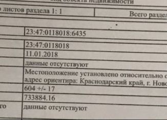 Продажа участка, 6 сот., СНТ Рыбак, Богатырская улица, 34