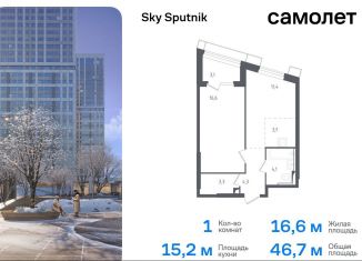 Продажа 1-ком. квартиры, 46.7 м2, Красногорск, жилой комплекс Спутник, 20