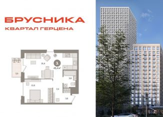 Продажа 2-комнатной квартиры, 45.4 м2, Москва, жилой комплекс Квартал Герцена, к2, район Бирюлёво Восточное