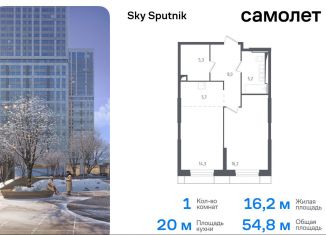 1-комнатная квартира на продажу, 54.8 м2, Красногорск, жилой комплекс Спутник, 20