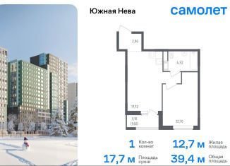 Продажа 1-ком. квартиры, 39.4 м2, Ленинградская область, улица Первых, 8к1