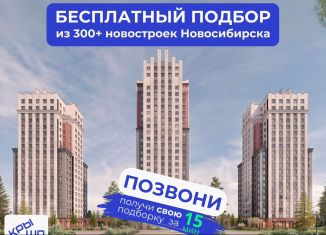 Продаю трехкомнатную квартиру, 70.2 м2, Новосибирск, метро Заельцовская