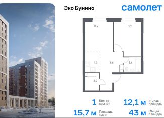 Продается 1-ком. квартира, 43 м2, деревня Столбово, ЖК Эко Бунино, 15