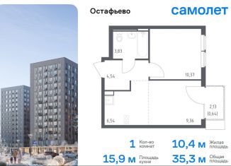 Продам 1-ком. квартиру, 35.3 м2, Москва, жилой комплекс Остафьево, к22