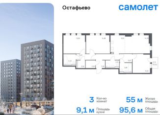 Продаю трехкомнатную квартиру, 95.6 м2, Москва, Любучанская улица