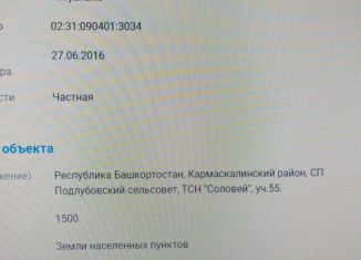 Земельный участок на продажу, 12 сот., село Старые Камышлы, Центральная улица