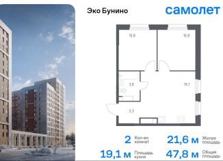 Продам 2-ком. квартиру, 47.8 м2, деревня Столбово, ЖК Эко Бунино, 15