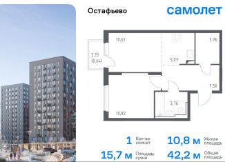 Продажа 1-ком. квартиры, 42.2 м2, село Остафьево, Любучанская улица