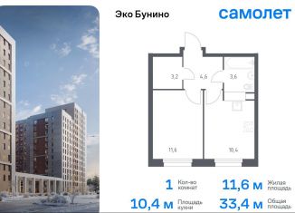 Продажа 1-комнатной квартиры, 33.4 м2, деревня Столбово, ЖК Эко Бунино, 15