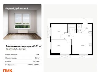 Продается 2-ком. квартира, 48 м2, Москва, метро Волгоградский проспект