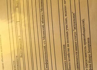 Продается участок, 20 сот., село Мазанка, Садовая улица