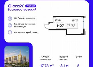 Продаю помещение свободного назначения, 17.78 м2, Санкт-Петербург, улица Челюскина, 10, метро Зенит
