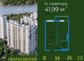 Продажа 1-ком. квартиры, 42 м2, Уфа, Кировский район