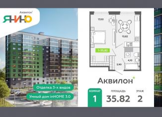 1-ком. квартира на продажу, 35.8 м2, городской посёлок Янино-1