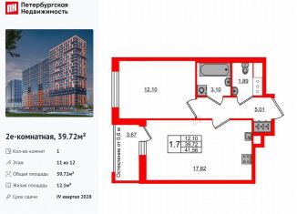 Продажа 1-ком. квартиры, 39.7 м2, Ленинградская область