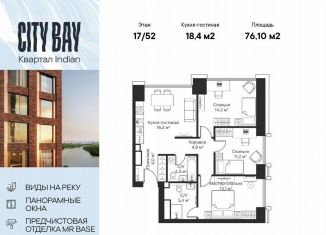 3-комнатная квартира на продажу, 76.1 м2, Москва, Волоколамское шоссе, 95/2к1, станция Трикотажная