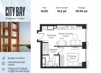 Однокомнатная квартира на продажу, 39.9 м2, Москва, Волоколамское шоссе, 95/2к1