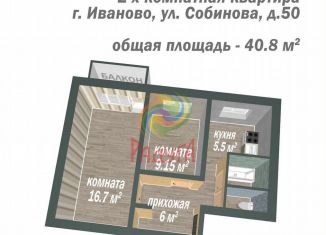 Продаю 2-ком. квартиру, 40 м2, Иваново, улица Собинова, 50, Советский район