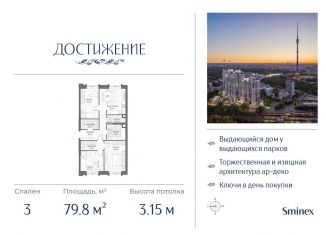 Продаю 3-комнатную квартиру, 79.8 м2, Москва, улица Академика Королёва, 21, СВАО