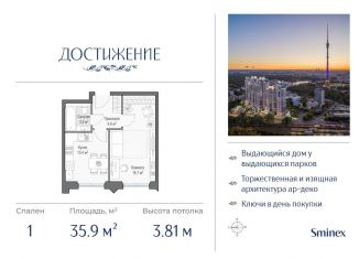 Продается 1-комнатная квартира, 35.9 м2, Москва, метро Бутырская, улица Академика Королёва, 21