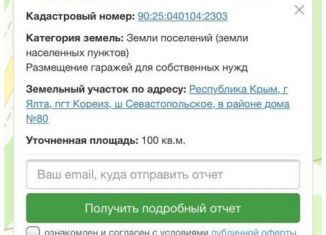 Продается участок, 1 сот., посёлок городского типа Кореиз, Севастопольское шоссе