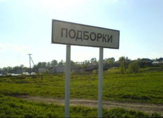 Продаю земельный участок, 20 сот., деревня Подборки, Молодёжная улица
