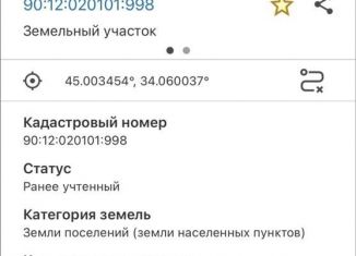 Земельный участок на продажу, 8.5 сот., посёлок городского типа Молодёжное