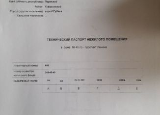 Продажа помещения свободного назначения, 41.6 м2, Губаха, проспект Ленина, 45