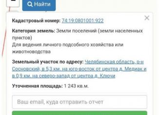 Продаю участок, 12 сот., деревня Ключи