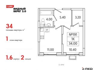 1-ком. квартира на продажу, 34 м2, деревня Сапроново, ЖК Видный Берег 2