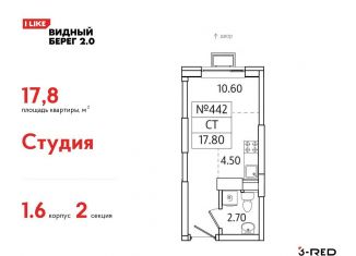 Продаю квартиру студию, 17.8 м2, деревня Сапроново, ЖК Видный Берег 2