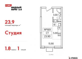 Продается квартира студия, 23.9 м2, деревня Сапроново, ЖК Видный Берег 2