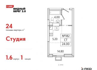 Продаю квартиру студию, 24 м2, деревня Сапроново, ЖК Видный Берег 2