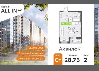 Продаю квартиру студию, 28.8 м2, Санкт-Петербург, метро Купчино