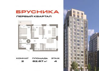 Продаю двухкомнатную квартиру, 62.7 м2, деревня Сапроново, Калиновая улица, 7, ЖК Первый Квартал