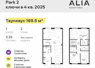 Таунхаус на продажу, 169.5 м2, Москва, Лётная улица, 95Бк2