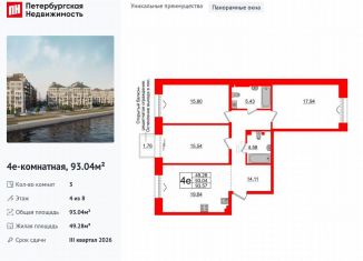 Продам 3-комнатную квартиру, 93 м2, Санкт-Петербург, метро Приморская