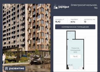 Помещение свободного назначения на продажу, 16.42 м2, Воронеж, Электросигнальная улица, 9Ак2, Коминтерновский район