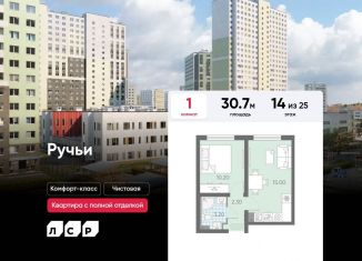 Продаю 1-комнатную квартиру, 30.7 м2, Санкт-Петербург, Красногвардейский район