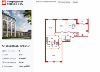 Продается 3-ком. квартира, 109.9 м2, посёлок Стрельна, Красносельское шоссе, 5
