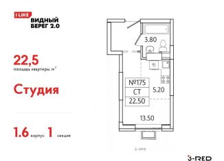 Продажа квартиры студии, 22.5 м2, деревня Сапроново, ЖК Видный Берег 2