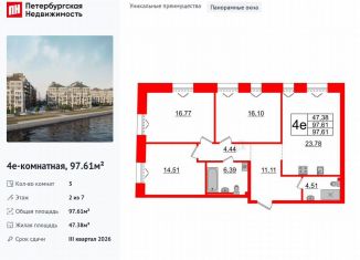 Продажа 3-комнатной квартиры, 97.6 м2, Санкт-Петербург, метро Приморская