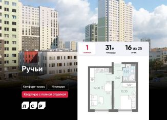 1-комнатная квартира на продажу, 31 м2, Санкт-Петербург, Красногвардейский район