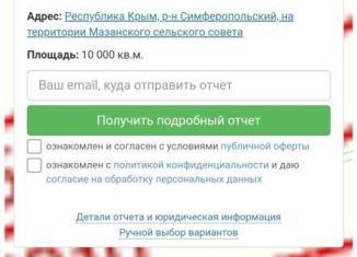 Продается участок, 100 сот., село Мазанка, Школьная улица