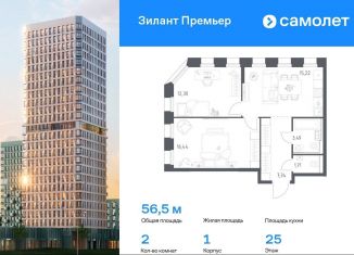 Продажа двухкомнатной квартиры, 56.5 м2, Татарстан