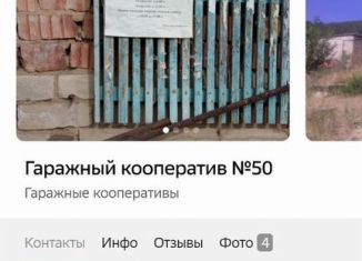 Продается гараж, 18 м2, Чита