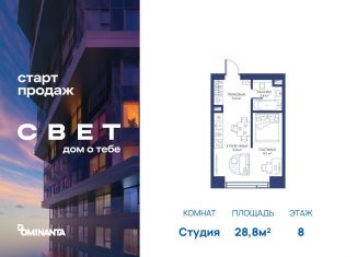 Квартира на продажу студия, 28.8 м2, Москва, район Западное Дегунино