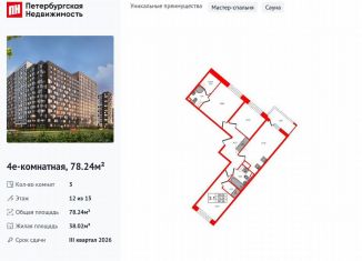 Продам 3-комнатную квартиру, 78.2 м2, Санкт-Петербург, Невский район